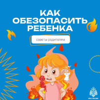 Спички детям не игрушка! Спички детям не игрушка!.